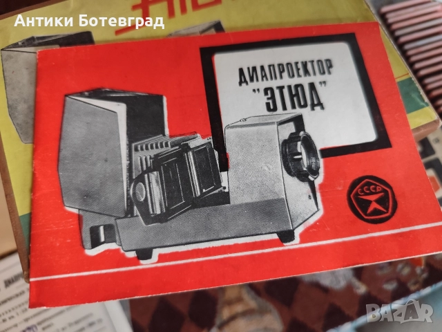 Диапроектор Апаратче за филми, снимка 5 - Други ценни предмети - 52679961