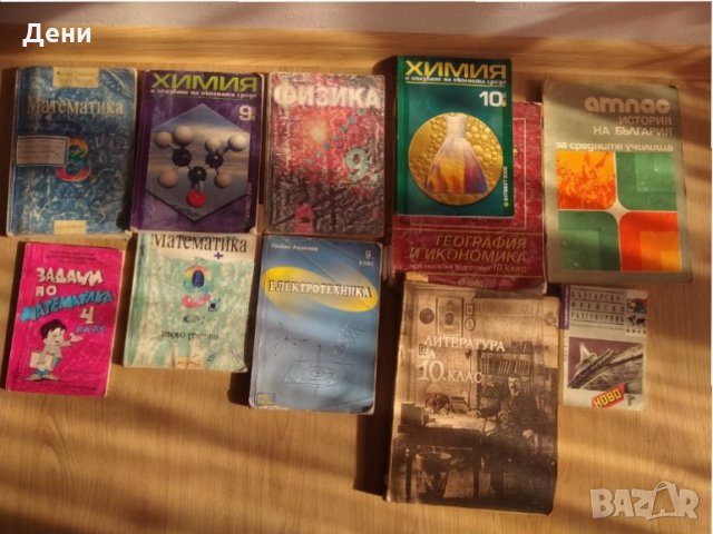 Учебници и учебни тетрадки за 2,3,4,5,6,7,8,9,10кл.,учебници по руски, английски,френски, снимка 9 - Учебници, учебни тетрадки - 26898478