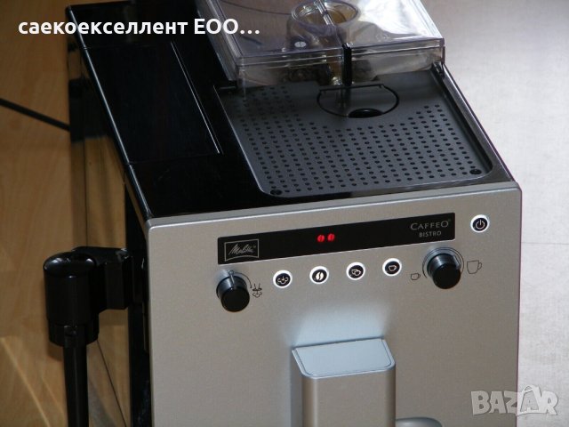 Саекоекселент ЕООД продава кафе машина Melitta Caffeo Bistro