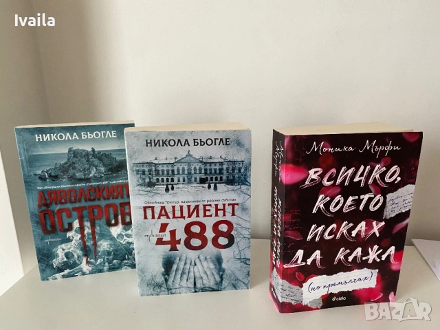Книги нови, снимка 2 - Художествена литература - 53166303