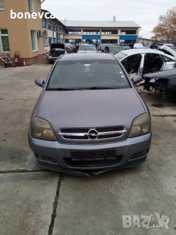 Опел Вектра С 2.2CDTI автомат 2003г на части, снимка 2 - Части - 43322976