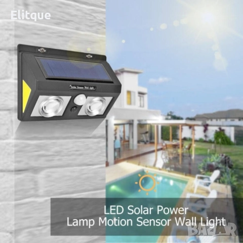 Соларна лампа с LED диоди и сензор за движение