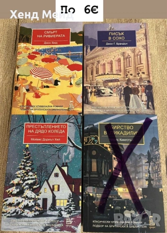 Книги, различни жанрове, снимка 3 - Художествена литература - 53486430