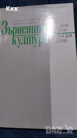 Продавам специализирана литература, снимка 13 - Специализирана литература - 37547917