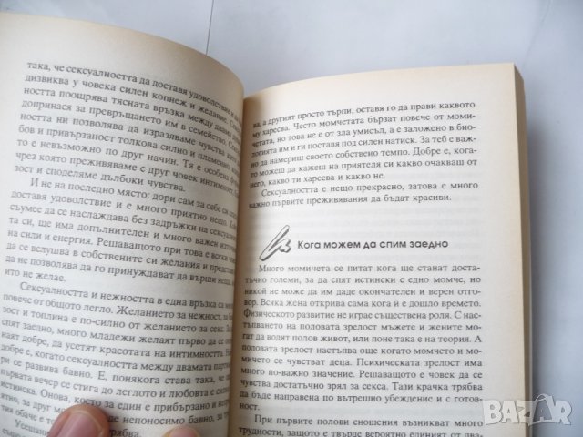 Аз ставам жена - Силвия Шнайдер, снимка 4 - Специализирана литература - 34955839