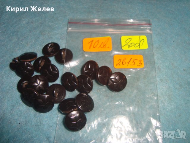 Лот 20 БРОЯ СТАРИ ВОЕННИ БАКЕЛИТ КОПЧЕТА от УНИФОРМА с ПЕТОЛЪЧКА СОЦ 26153, снимка 2 - Антикварни и старинни предмети - 35008072