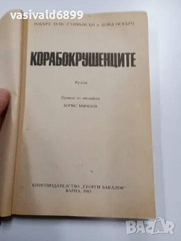 "Корабокрушенците", снимка 4 - Художествена литература - 49490807