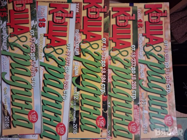 Списания 'Къща и градина', снимка 4 - Списания и комикси - 53088726