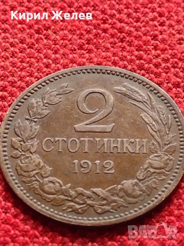 МОНЕТА 2 стотинки 1912г. ЦАРСТВО БЪЛГАРИЯ СТАРА РЯДКА НАД СТОГОДИШНА ЗА КОЛЕКЦИЯ 36335