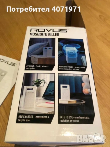 Уред срещу комари с UV светлина Rovus