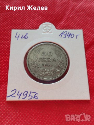 Монета 50 лева 1940г. Царство България за колекция декорация - 24956, снимка 10 - Нумизматика и бонистика - 35184846
