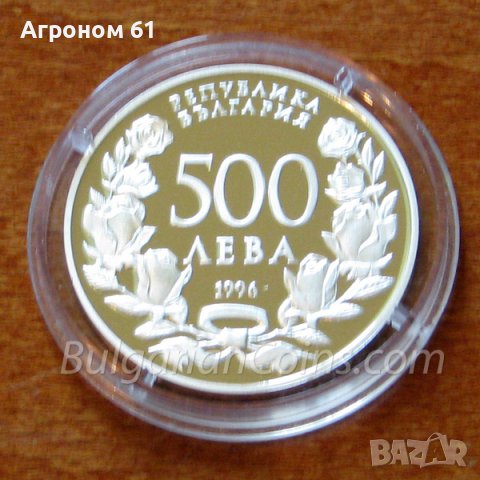Монети 500 лева 1996 г. 100 години Национална художествена академия, снимка 1 - Нумизматика и бонистика - 40247366