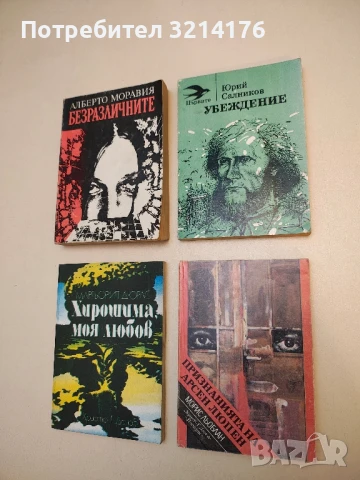 Убеждение - Юрий Салников