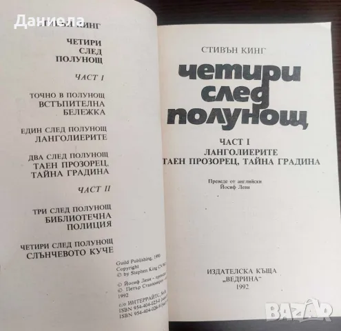 Книги на Стивън Кинг- II ра част, снимка 10 - Художествена литература - 48743669