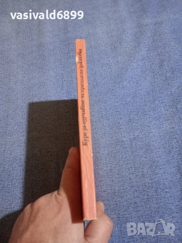 "Курс за изучаване на едногласна диктовка", снимка 2 - Специализирана литература - 52666274