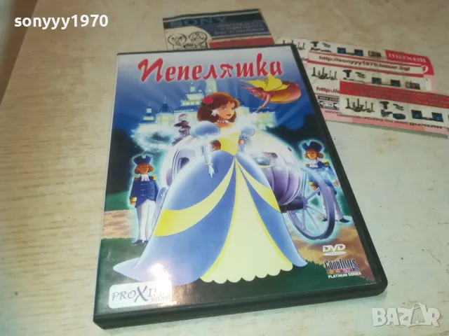 ПЕПЕЛЯШКА ДВД 0810241011, снимка 9 - DVD филми - 47504711