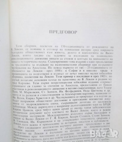 Книга Васил Левски 1837-1987 Изследвания , снимка 3 - Други - 28964898