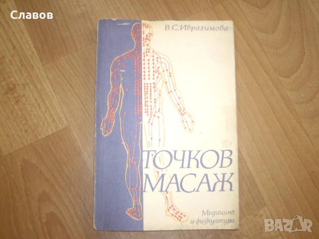 Комплект антикварни книги ЗДРАВЕ, снимка 4 - Специализирана литература - 51406355