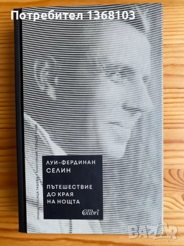 Нови и използвани книги - Харуки Мураками, Лев Толстой, Джон Стайнбек, снимка 10 - Художествена литература - 52332099