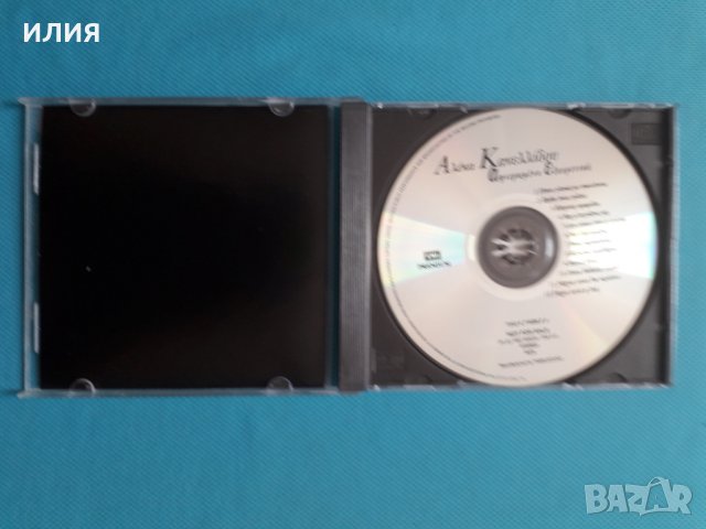 Αλέκα Κανελλίδου(Aleka Kanellidou) - 1997 - Αφιερωμένο Eξαιρετικά (Гръцка Музика), снимка 2 - CD дискове - 37135046