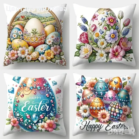 Великденски калъфки за възглавници 4бр. - 45 см. на 45см.