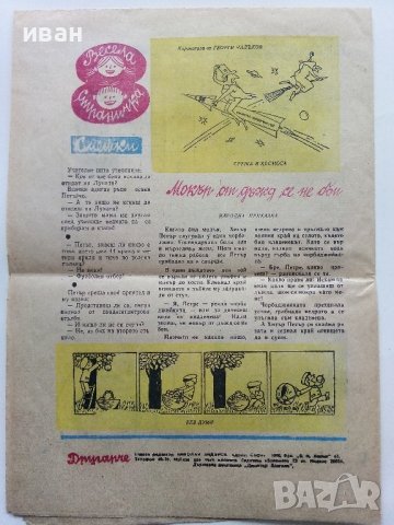 Вестник "Другарче" - 1983г. - брой 17, снимка 4 - Колекции - 40700216