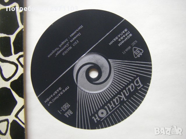  ВАА 1583 - Гео Милев, снимка 3 - Грамофонни плочи - 32946169