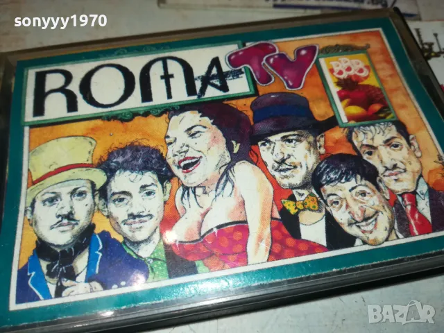 ROMA TV-ORIGINAL TAPE 1302251831, снимка 7 - Аудио касети - 49117724