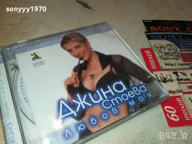 КУПУВАМ-ДЖИНА СТОЕВА-ЛЮБОВ МОЯ-ОРИГИНАЛНО ЦД 2805250707, снимка 12 - CD дискове - 50452903
