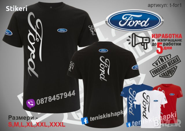 Ford тениска t-for1, снимка 1 - Тениски - 36083603
