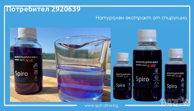 SpiroBlue® Фикоцианин, снимка 2 - Хранителни добавки - 37655764