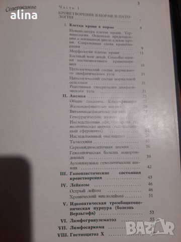 БОЛЕЗНИ КРОВИ У ДЕТЕЙ от Е.Н.Мосягина,Н.А.Торубарова и Е.Б.Владимирская АТЛАС, снимка 2 - Специализирана литература - 32224889