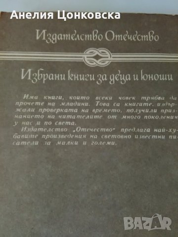 "Чичо Томовата колиба"-нова,1989 г., снимка 2 - Художествена литература - 26827357