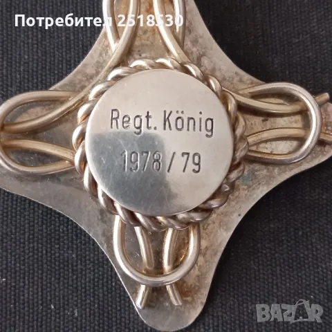 Сребърен орден Regt.Konig 1978/79, снимка 2 - Нумизматика и бонистика - 49175765