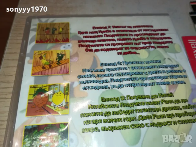 ПЛОДЧЕТАТА-ДВД 0403251034, снимка 10 - DVD филми - 49354812