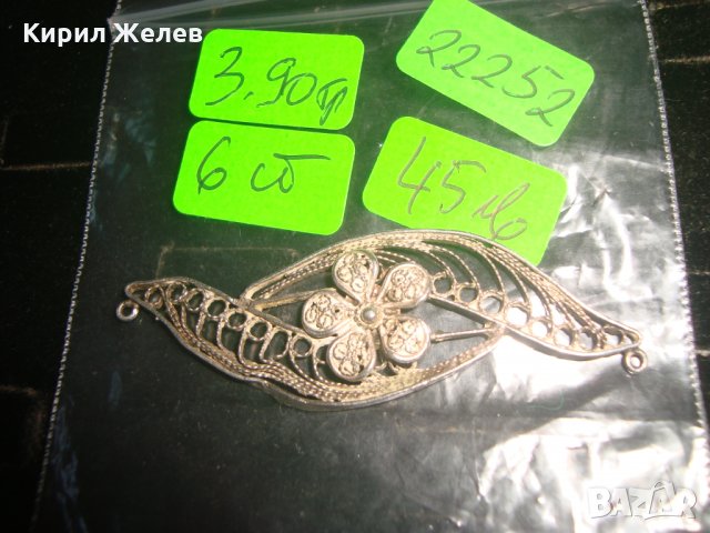 СРЕБЪРНА СТАРИННА ФИЛИГРАННА ВИСУЛКА УКРАШЕНИЕ БИЖУ СРЕБРО РЪЧНА ФИНА РАБОТА 22252, снимка 6 - Антикварни и старинни предмети - 33135053