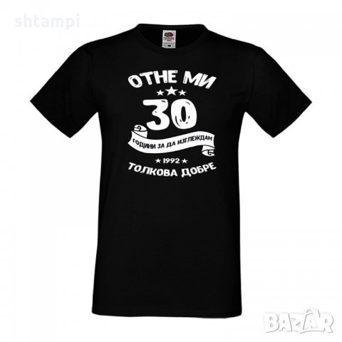 Мъжка тениска Отне ми 30 години за да изглеждам толкова добре, снимка 14 - Тениски - 35553324