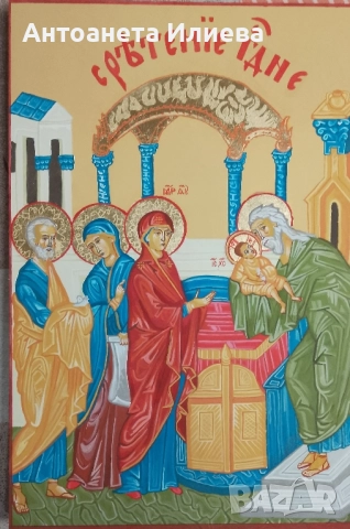 Икона Сретение Господне