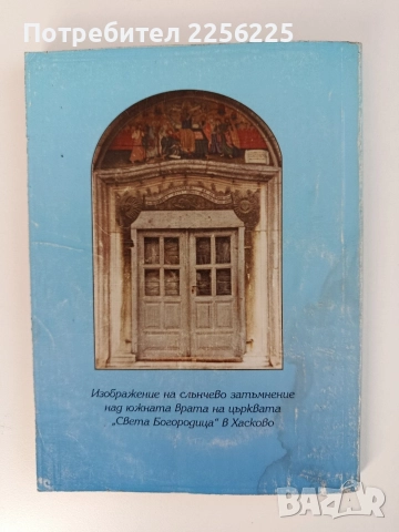 Пълно слънчево затъмнение през 1999 година, снимка 9 - Специализирана литература - 52750269