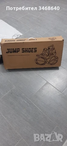 Обувки за скачане 