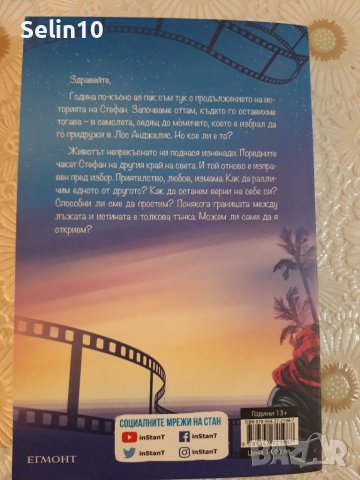 Нови книги на Стан, снимка 2 - Други - 39250693