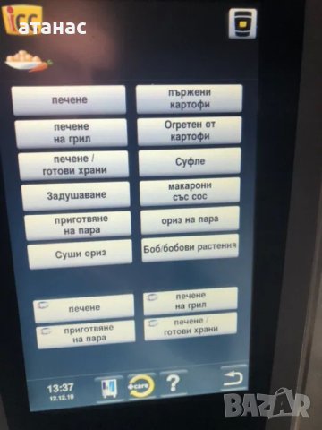 Готварски конвектомат Рационал/ Rational SCC WE 101!2018г. Нов!, снимка 4 - Обзавеждане на кухня - 43073424