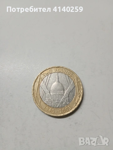 ВЕЛИКОБРИТАНИЯ МОНЕТА 2 ПАУНДА 2005 Г , снимка 3 - Нумизматика и бонистика - 53408922