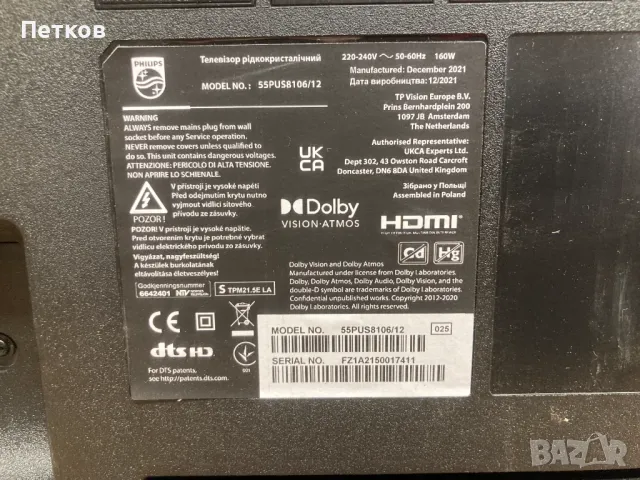 55PUS8106-12, снимка 6 - Части и Платки - 48185810