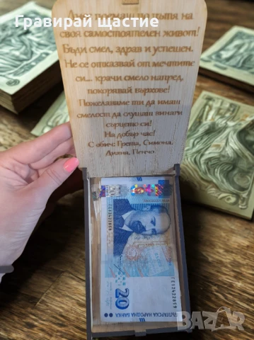 Гравиран плик/кутия за пари за всеки повод, снимка 6 - Други - 50714154