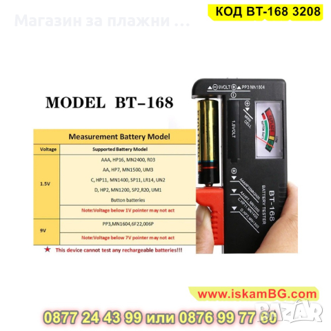 Универсален тестер за батерии 1.2V - 9V - КОД BT-168 3208, снимка 5 - Друга електроника - 44860564