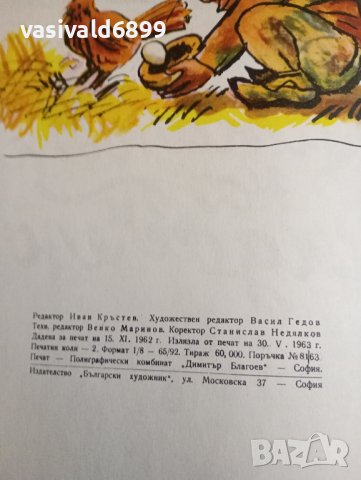Здравко Сребров - Капанът на дядо Пею , снимка 5 - Детски книжки - 43899305