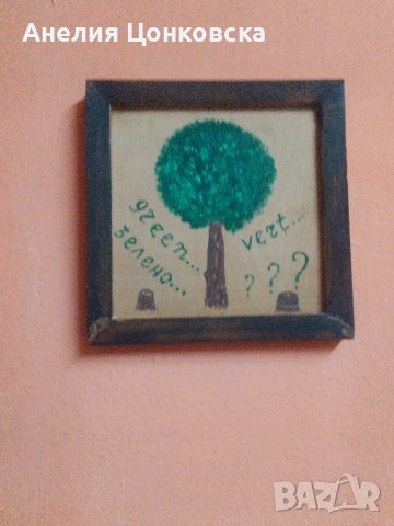 "Еко" картина акрил върху дърво, снимка 1