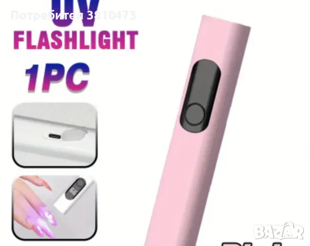 продавам лампа за нокти 