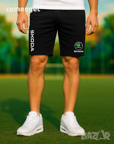 НОВО! ШКОДА / SKODA мъжки шорти / къси панталони в три цвята. Или с ТВОЯ идея!